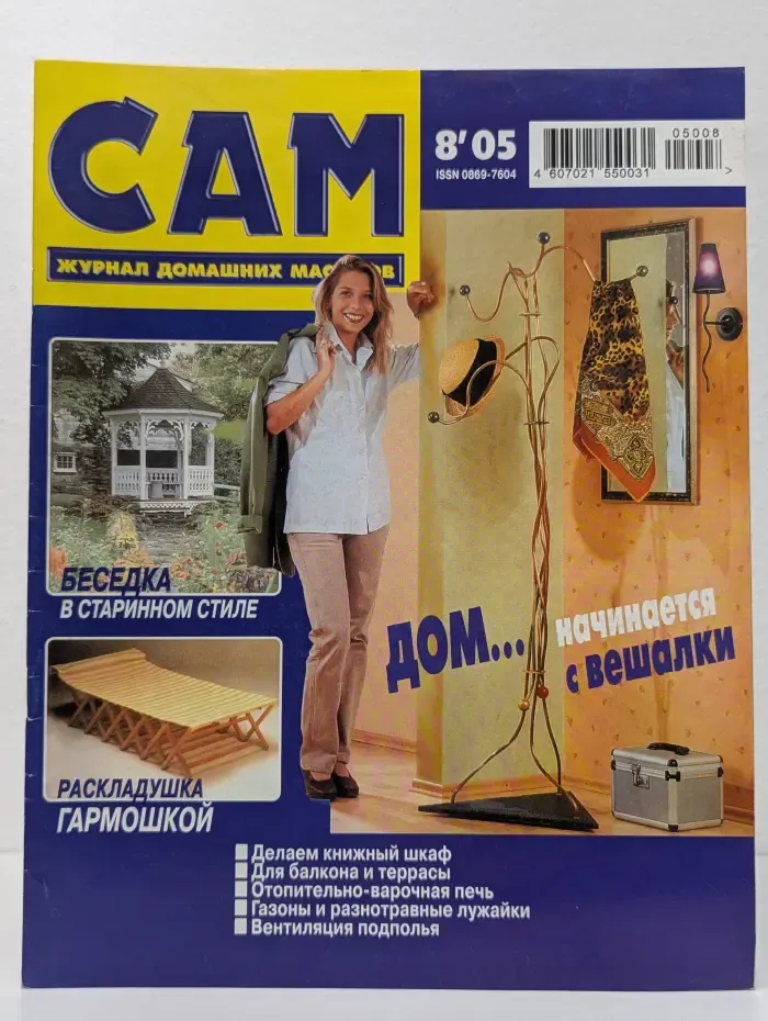 САМ. .Выпуск № 8/2005