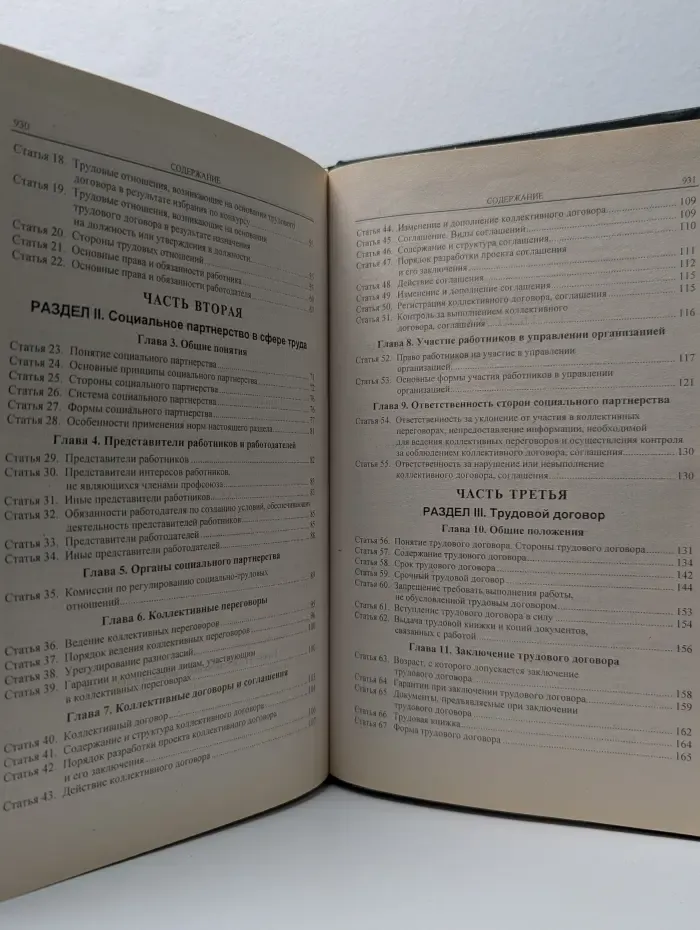 Комментарий к Трудовому кодексу Российской Федерации
