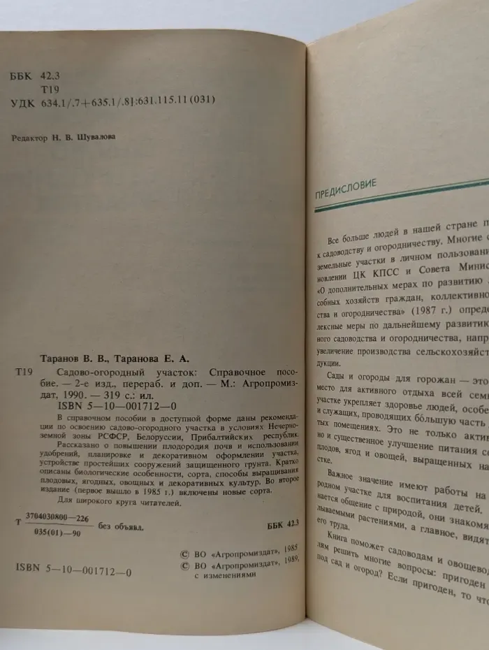 Садово-огородный участок. Справочное пособие