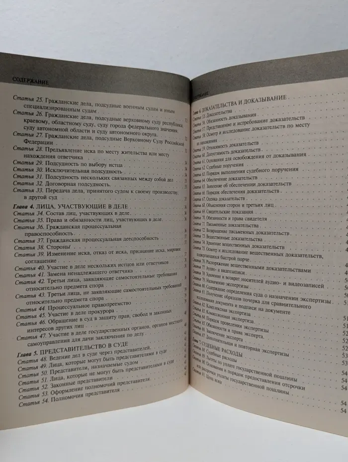 Российское законодательство. Гражданский процессуальный кодекс Российской Федерации