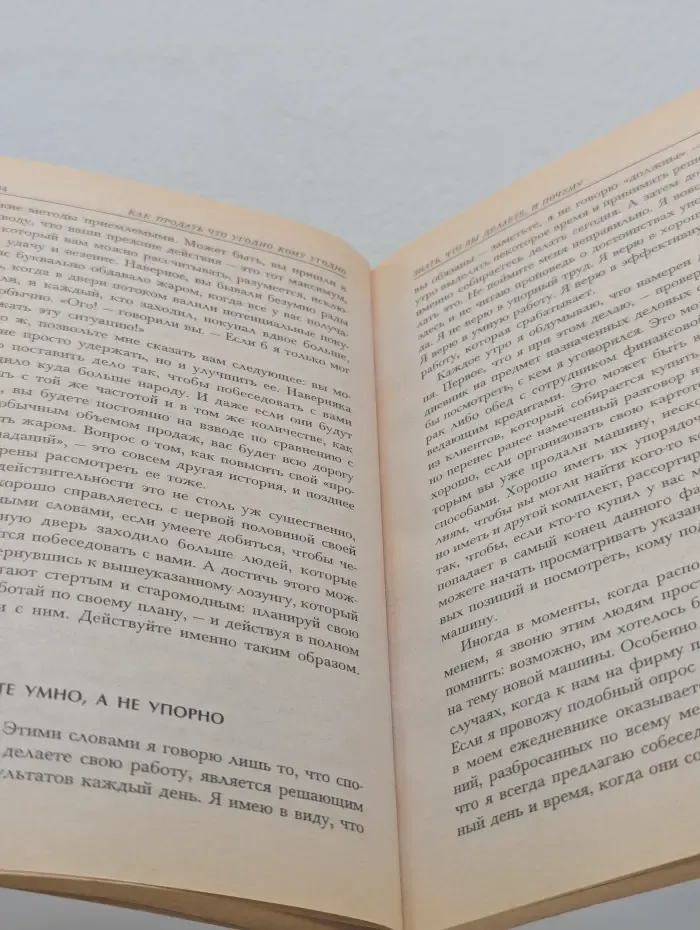 Как продать что угодно кому угодно