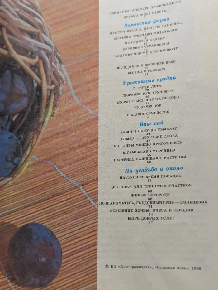 Приусадебное хозяйство. Выпуск № 4/1988