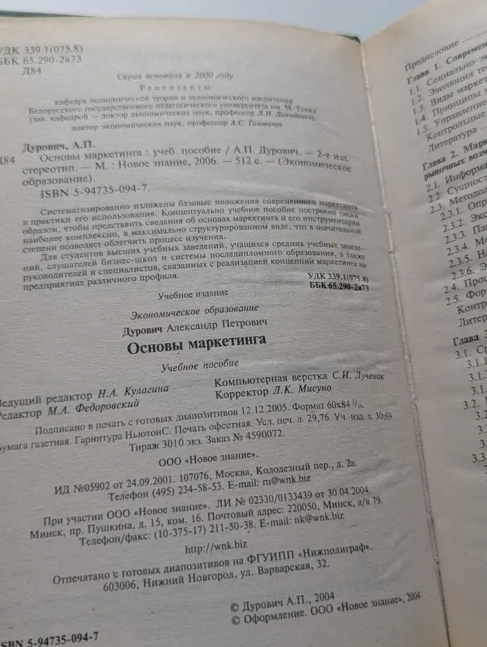 Экономическое образование. Основы маркетинга