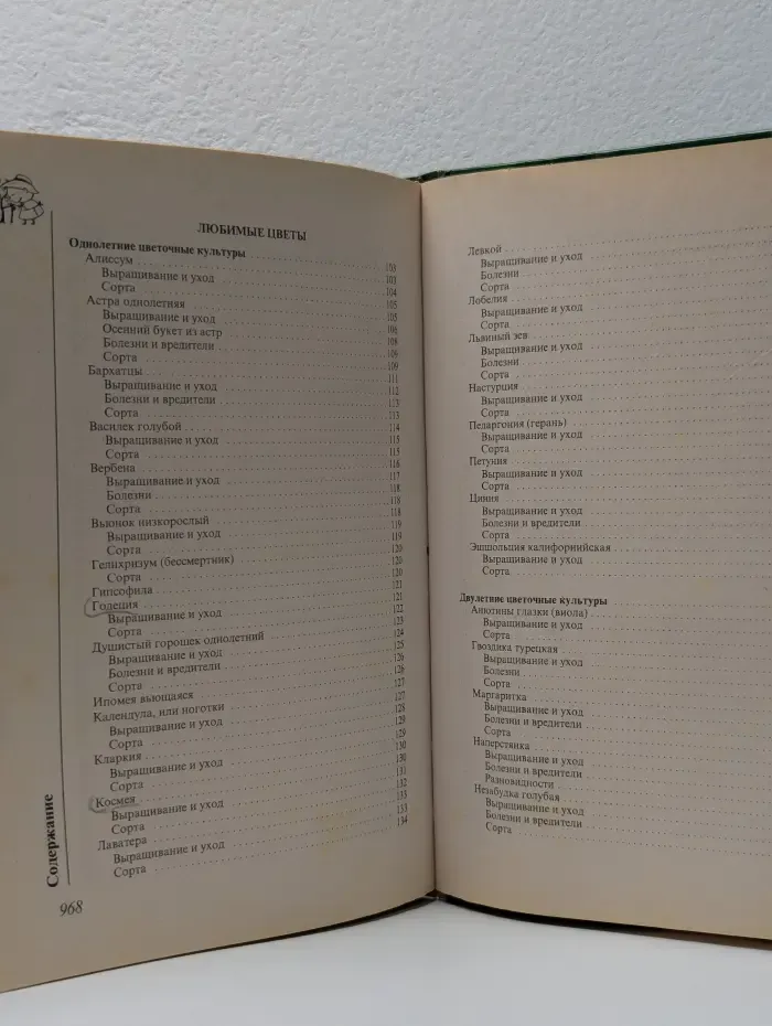 Практическая энциклопедия садовода и огородника