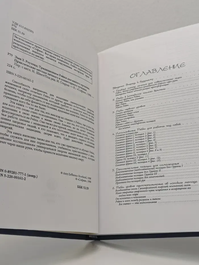 Традиционное Рейки для нашего времени