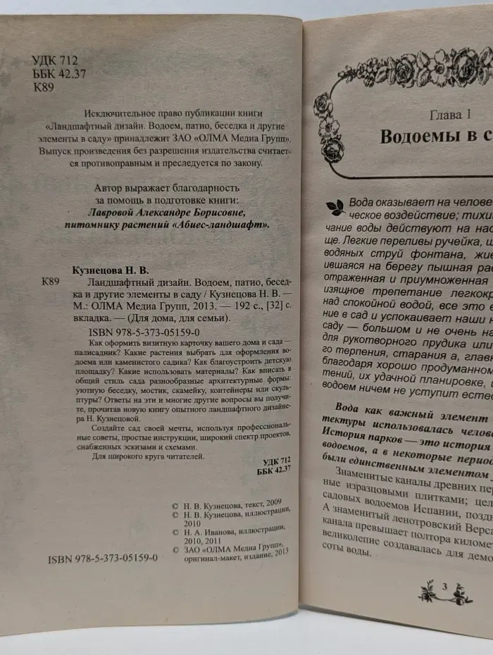 Для дома, для семьи. Ландшафтный дизайн. Водоем, патио, беседка и другие элементы в саду