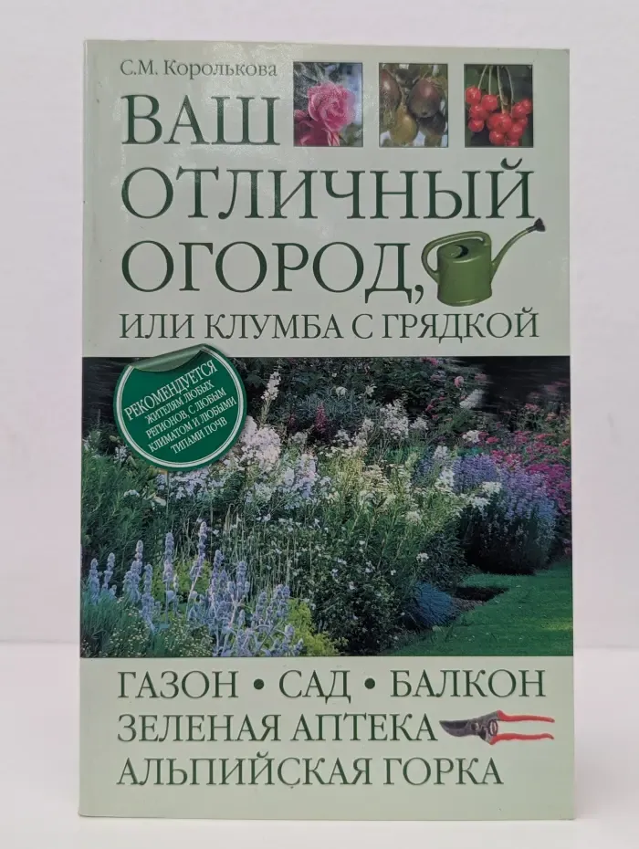 Ваш отличный огород, или Клумба с грядкой