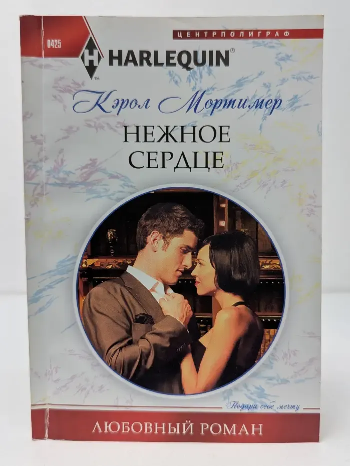 Harlequin. Любовный роман. Нежное сердце