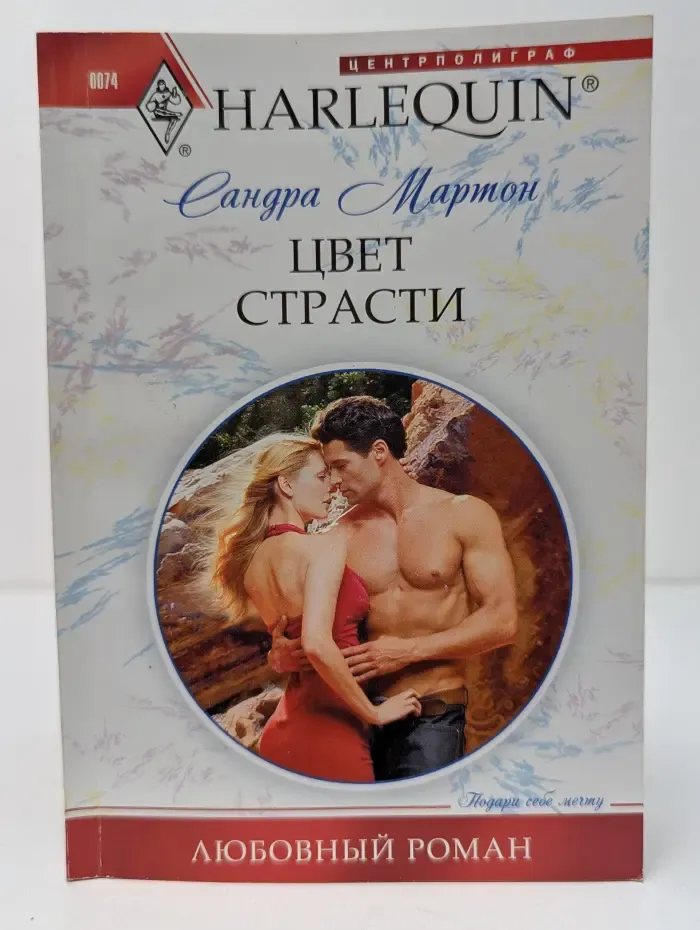 Цвет страсти