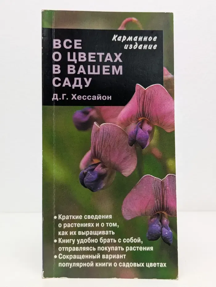 Все о цветах в вашем саду