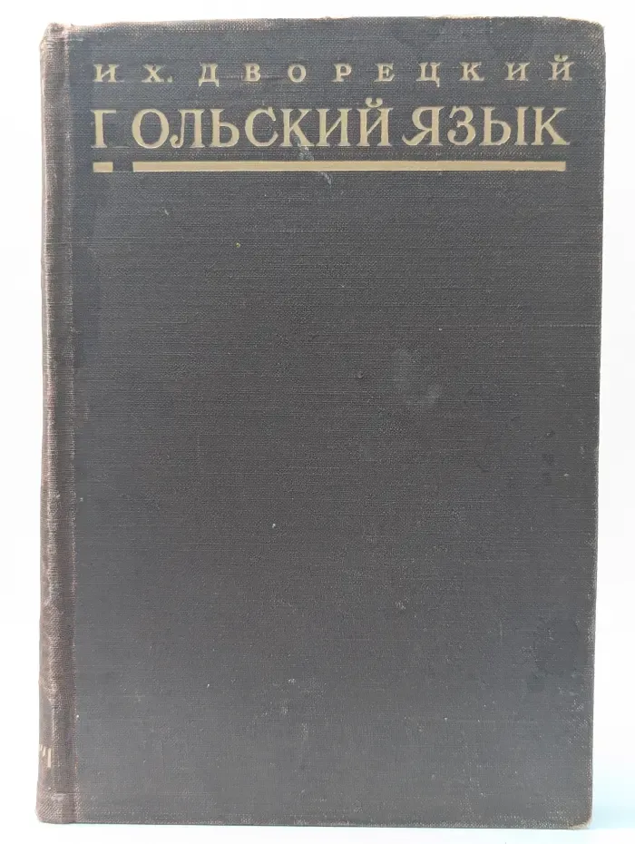 Польский язык