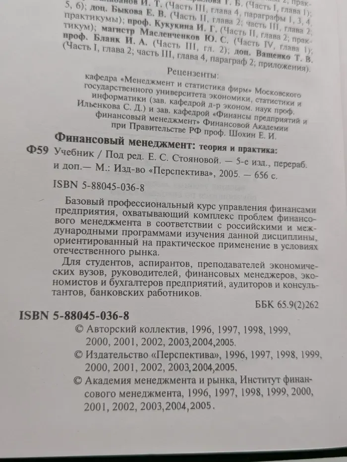 Финансовый менеджмент: теория и практика