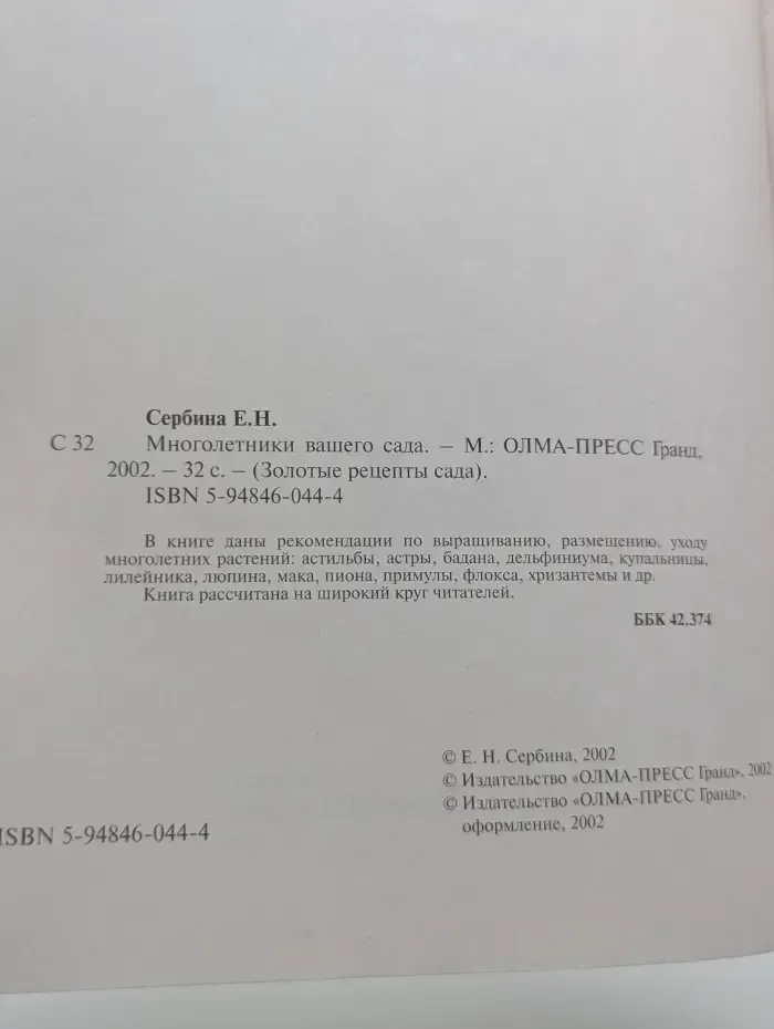 Многолетники вашего сада