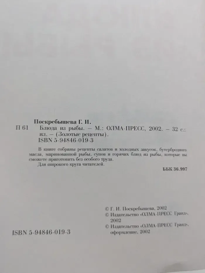 Золотые рецепты. Блюда из рыбы