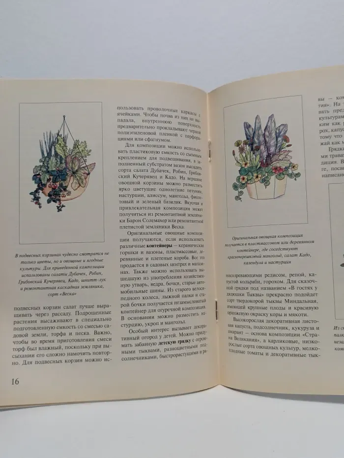 Золотые рецепты сада. Ваш красивый огород