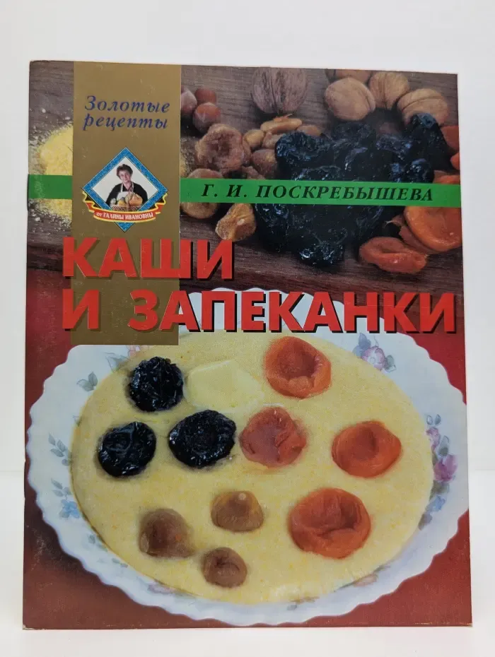 Каши и запеканки