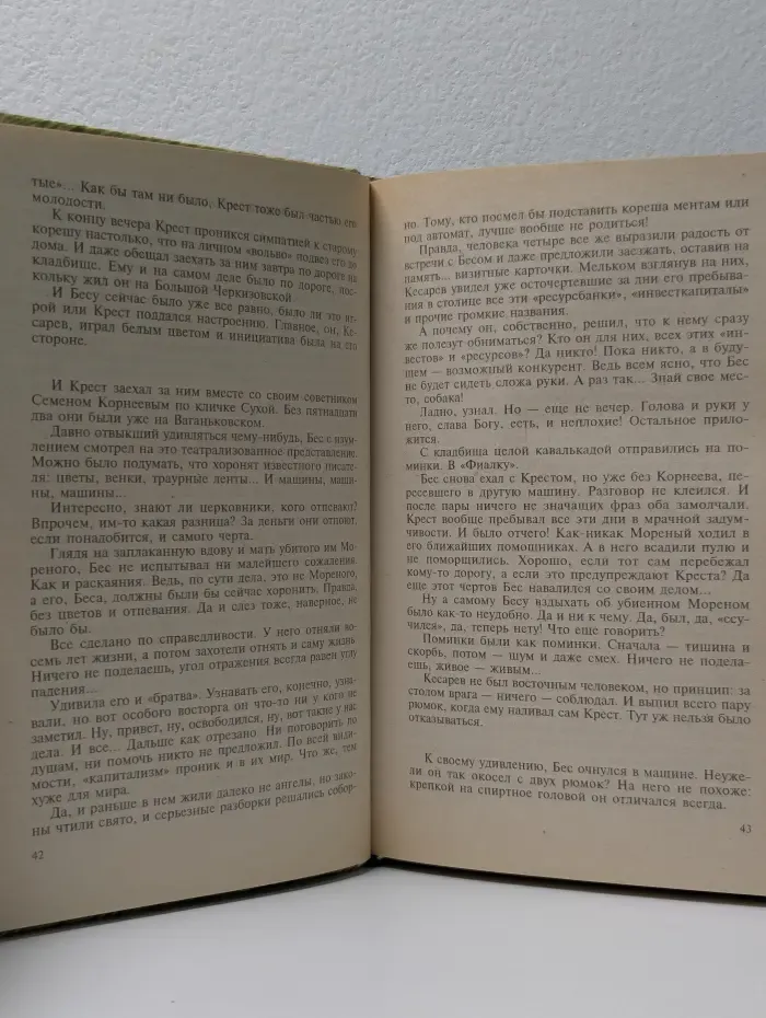 Русский триллер. Крестные братья