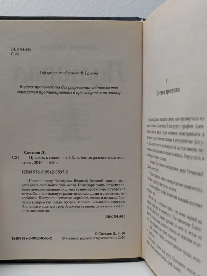 Адмирал: Прыжок к славе