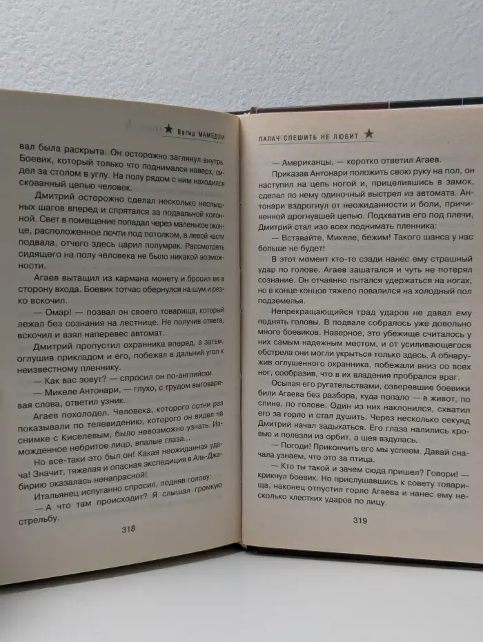 Спецназ. Группа Антитеррор. Гексогеновый попутчик
