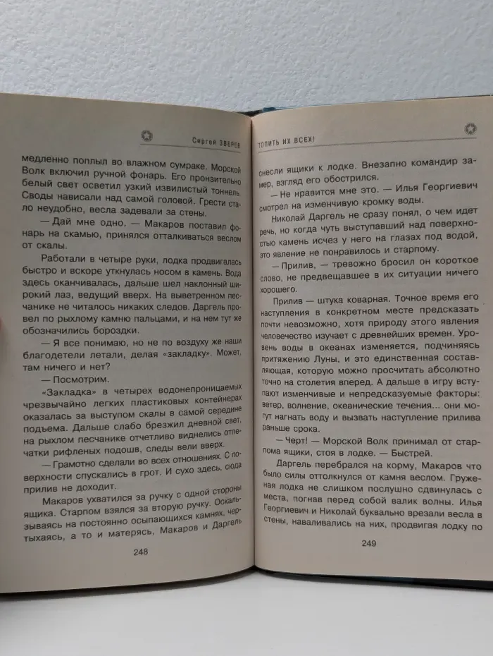 Спецназ. Морской спецназ. Топить их всех!
