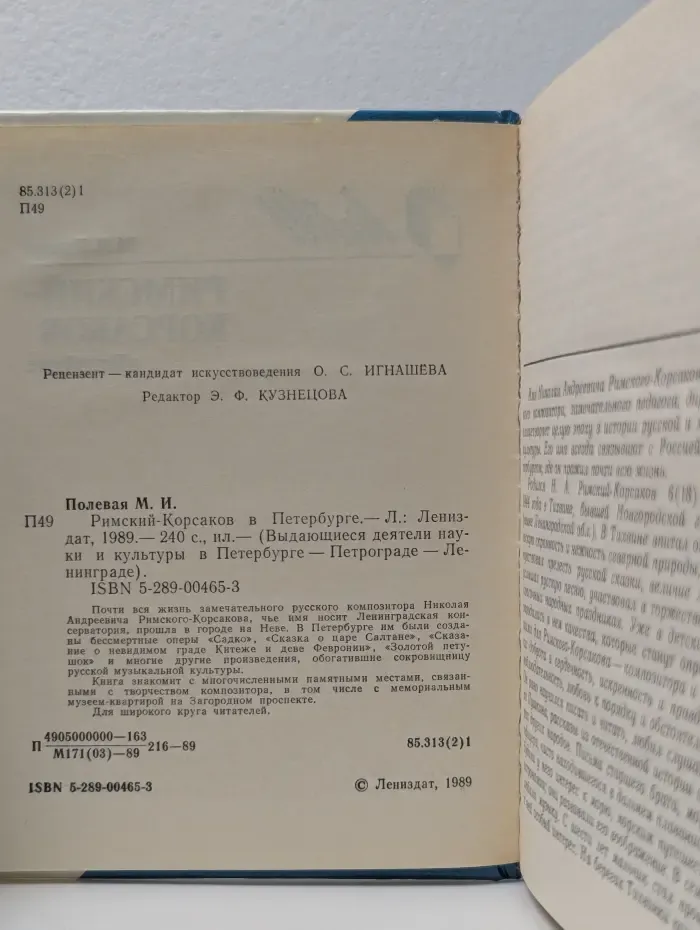 Выдающиеся деятели науки и культуры в Петербурге - Петрограде - Ленинграде. Римский-Корсаков в Петербурге