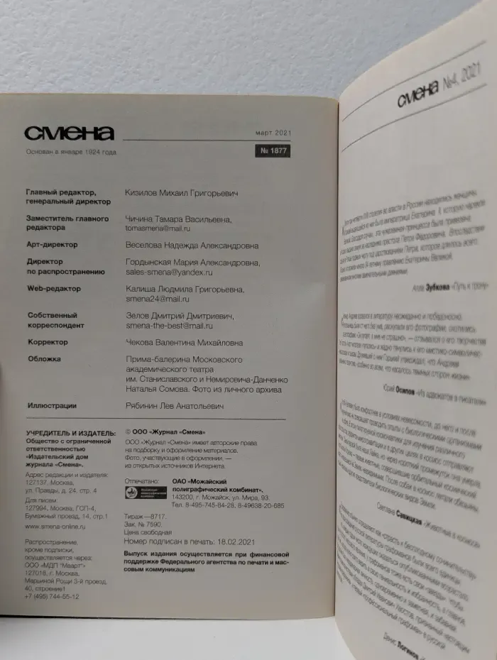 Смена. Выпуск № 3/2021