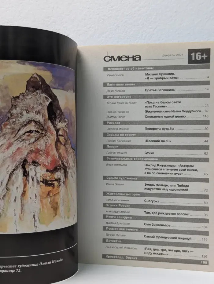 Смена. Выпуск № 2/2021