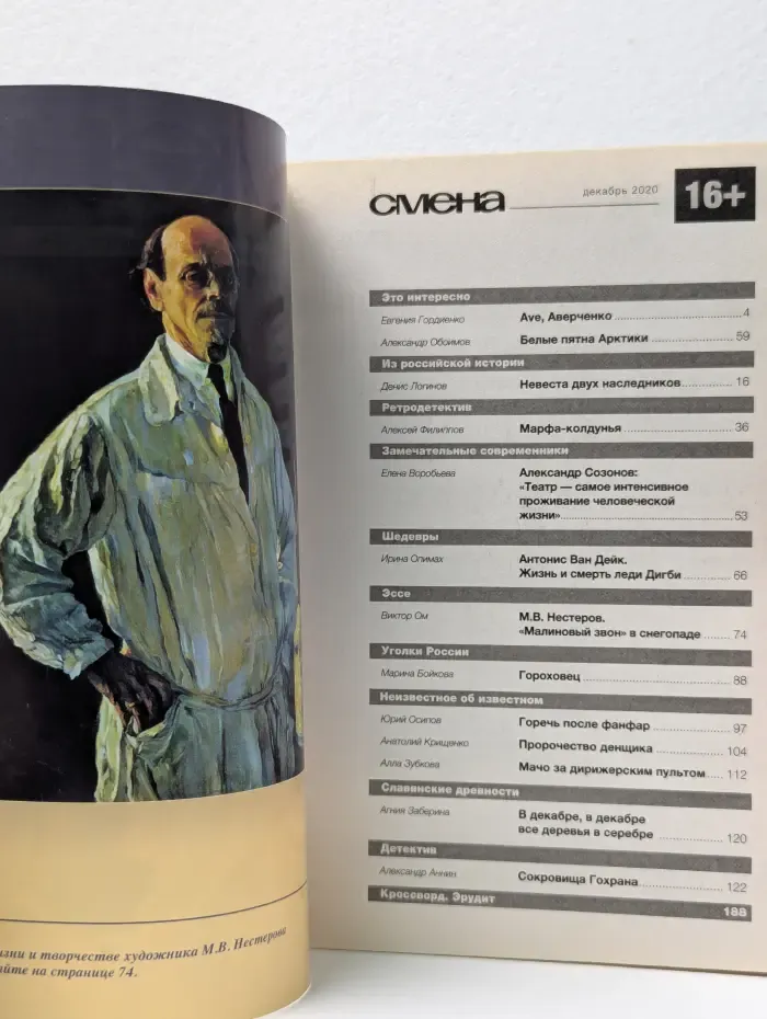 Смена. Выпуск № 12/2020