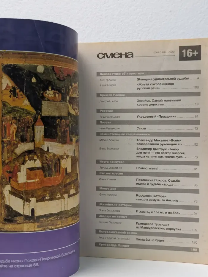 Смена. Выпуск № 2/2020