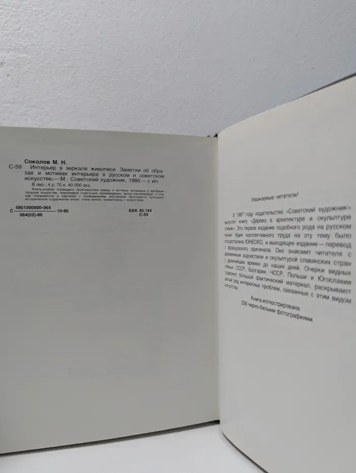 Интерьер в зеркале живописи