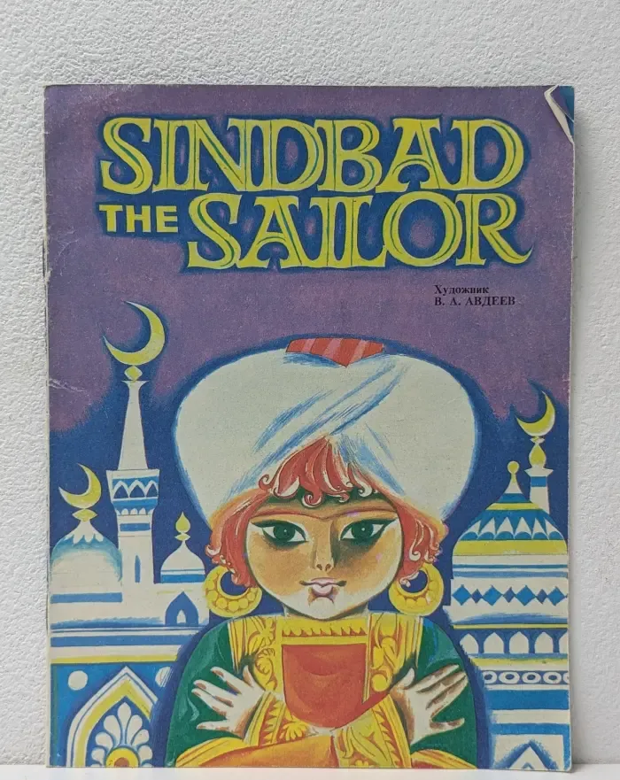 Sindbad the Sailor. Синдбад-мореход