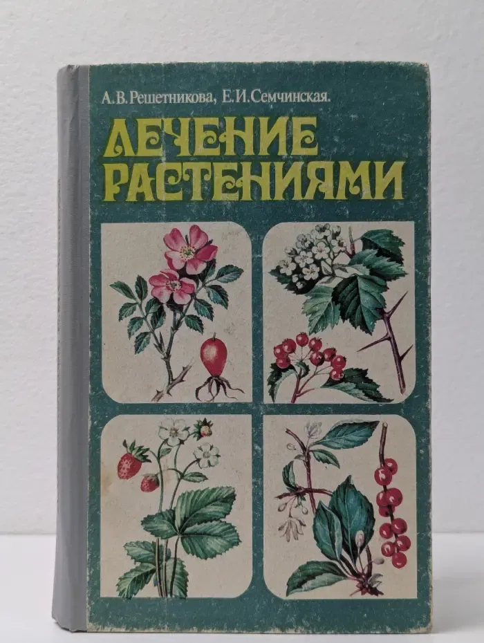 Лечение растениями