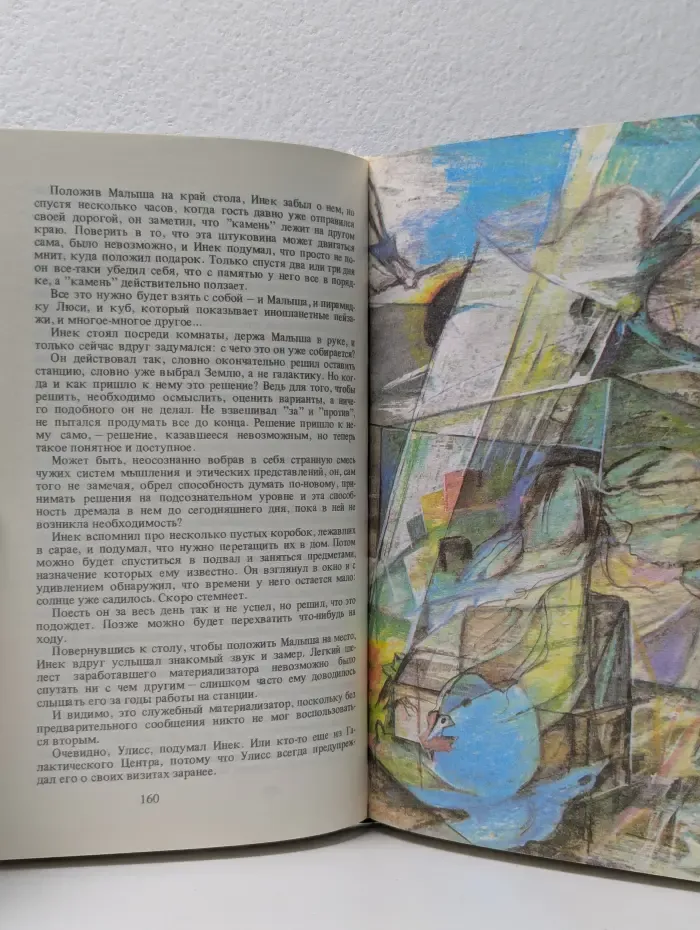 Библиотека фантастики в 24 томах. Том 18. Часть 2. Американская фантастическая проза