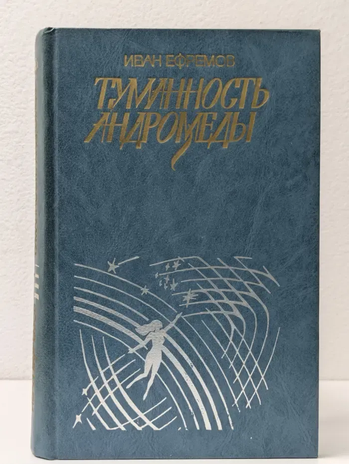 Туманность Андромеды