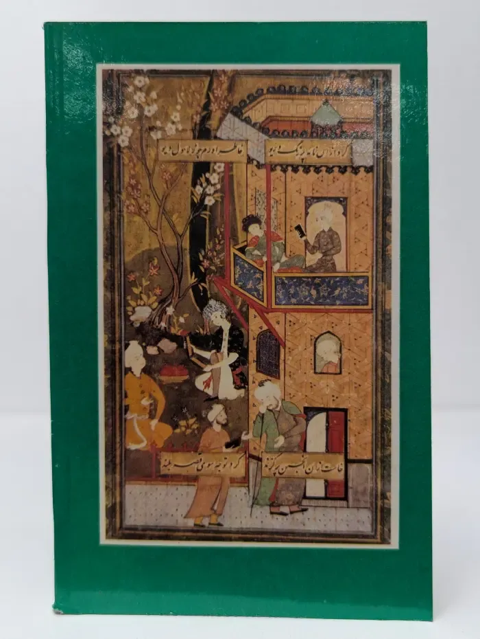 Избранная лирика Востока. Джами. Избранное