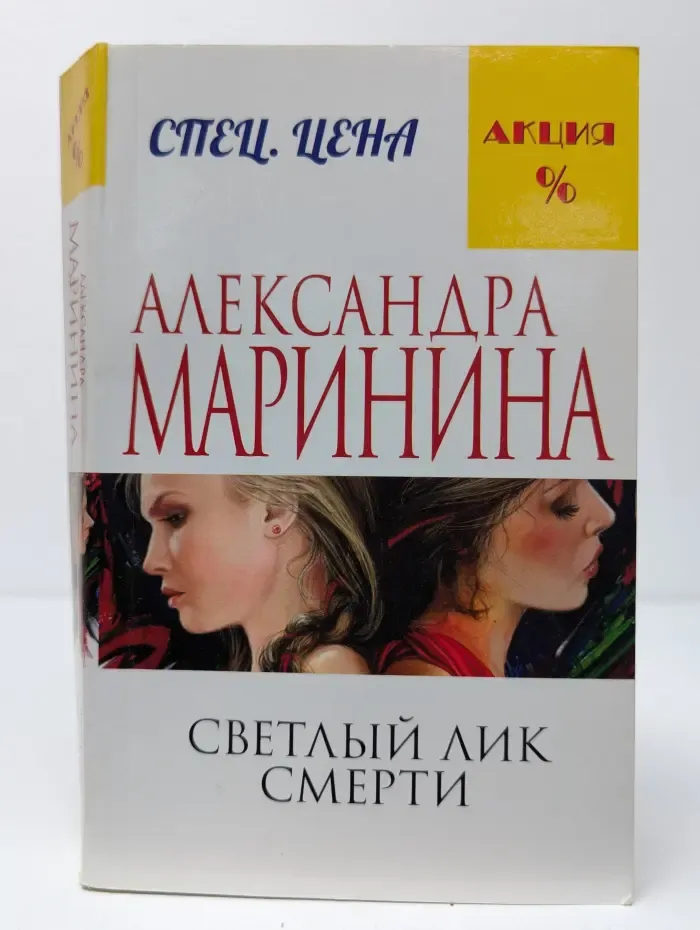 Светлый лик смерти