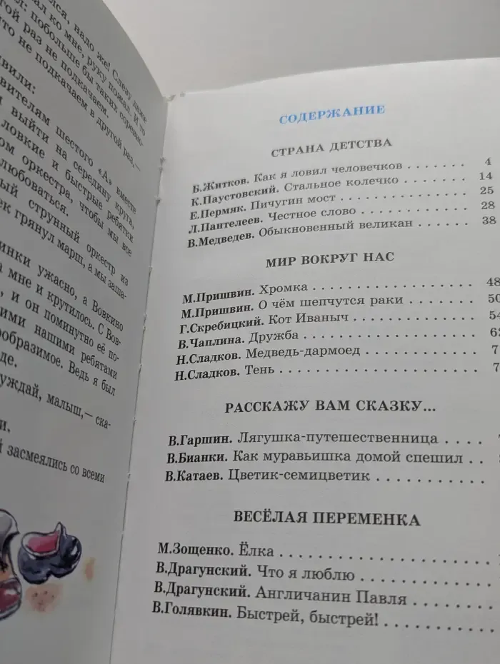 Внеклассное чтение. 2 класс