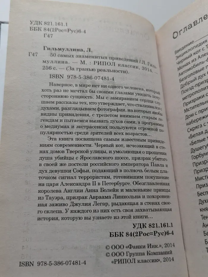 За гранью реальности. 50 самых знаменитых привидений