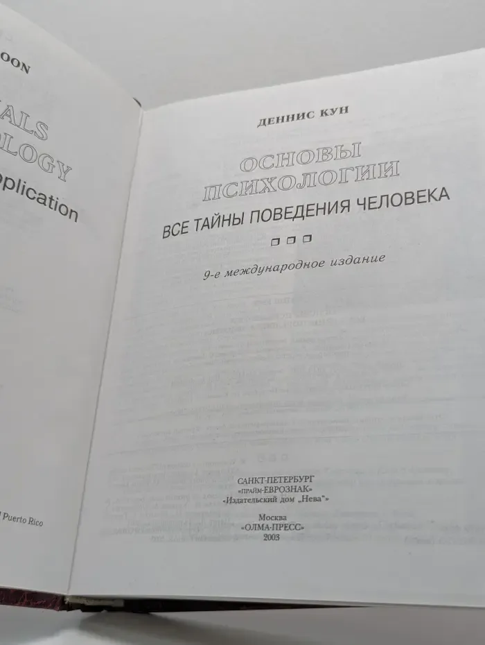 Основы психологии. Все тайны поведения человека