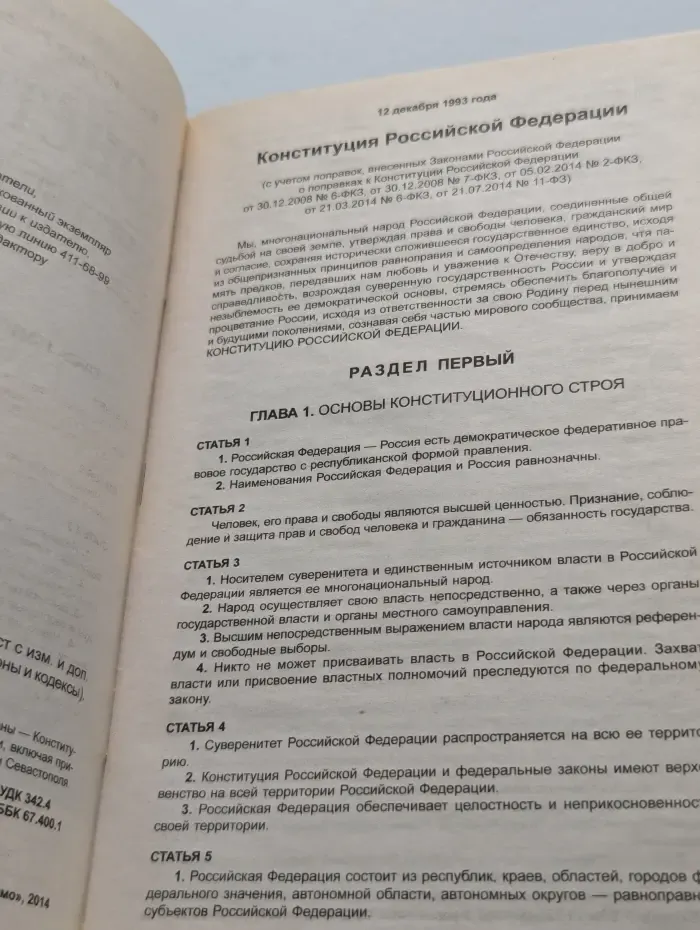 Законы и кодексы. Конституция Российской Федерации