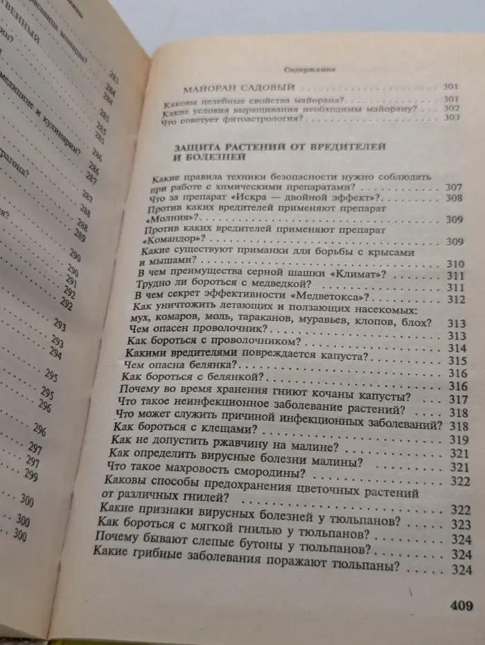 Всё о саде и огороде. 500 самых важных вопросов, 500 самых полных ответов