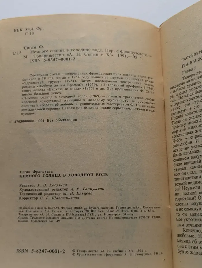 Немного солнца в холодной воде