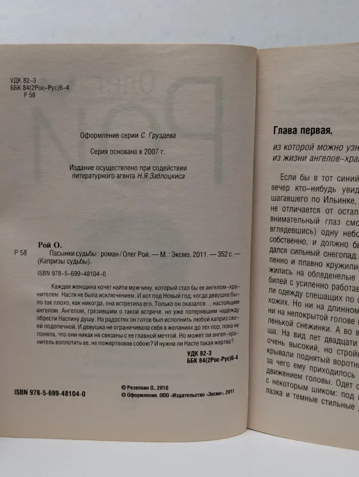 Капризы судьбы. Пасынки судьбы