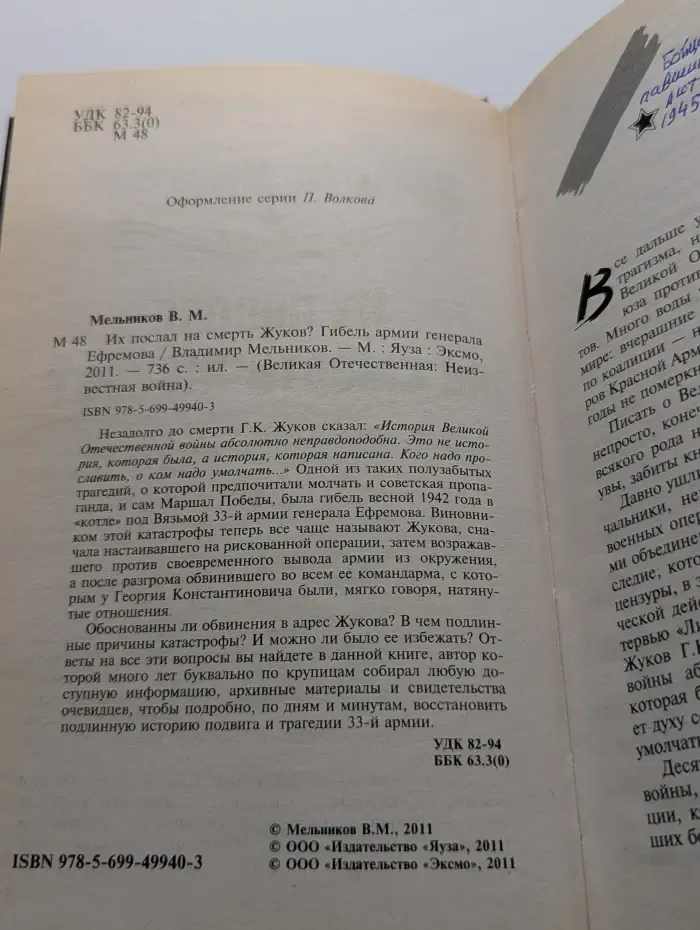 Великая Отечественная. Неизвестная война. Их послал на смерть Жуков? Гибель армии генерала Ефремова