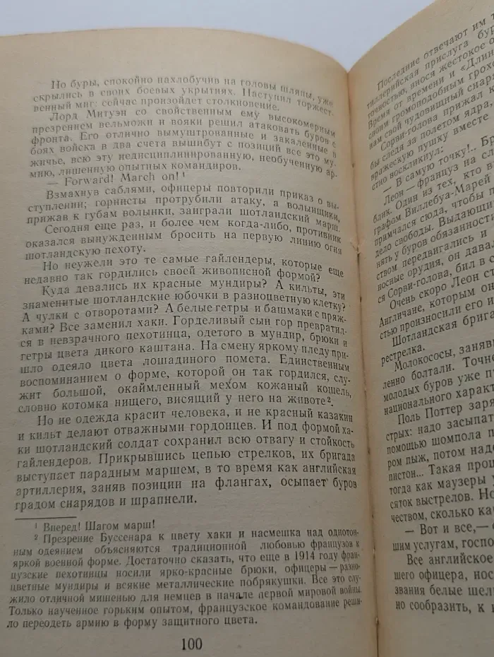 Повесть для среднего возраста. Капитан Сорви-голова