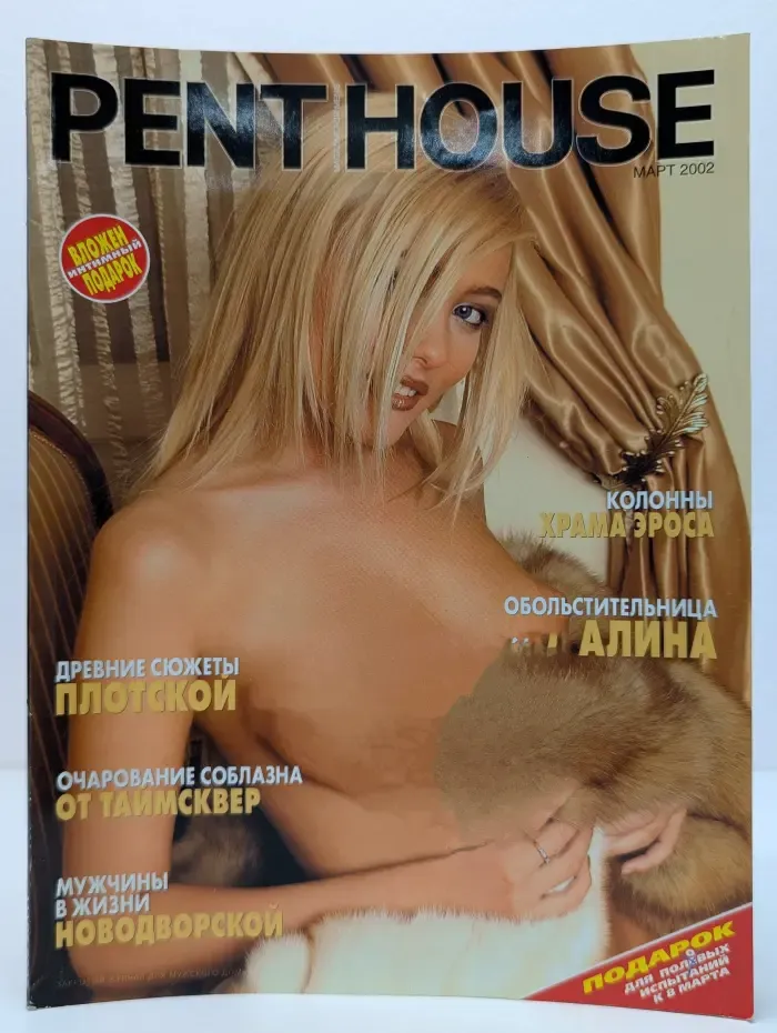 Penthouse. Выпуск № 3/2002