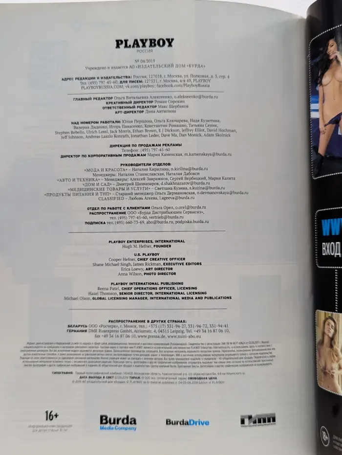 Playboy Россия. Выпуск № 04/2019