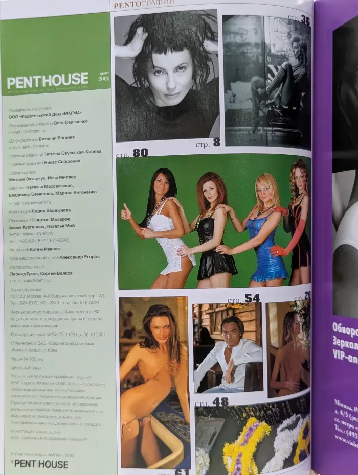 Penthouse. Выпуск № 6/2006