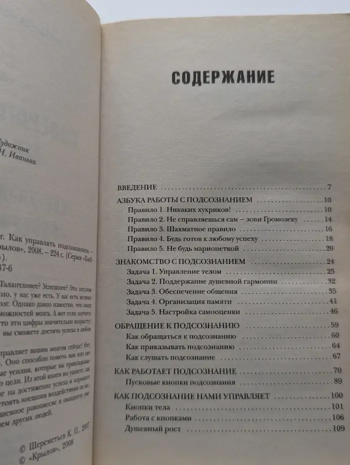 Библиотека G-модератора. Совершенный мозг. Как управлять подсознанием