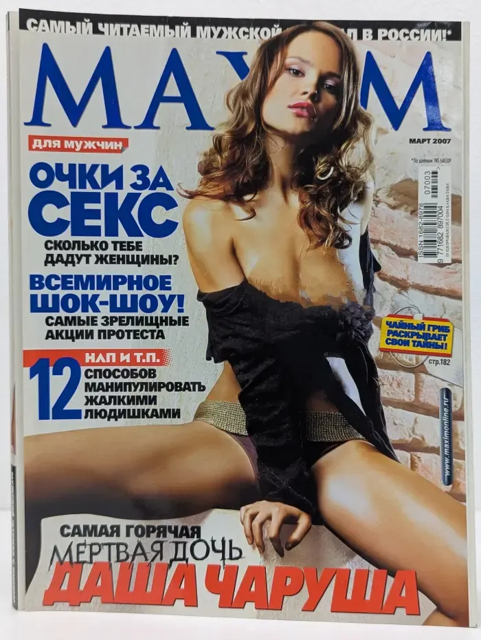 Maxim. Выпуск № 3/2007